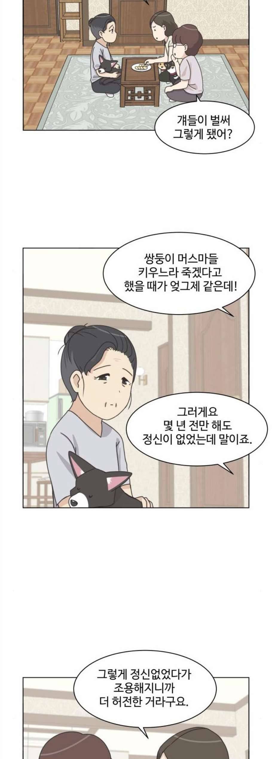 개를 낳았다 시즌2 34화 7