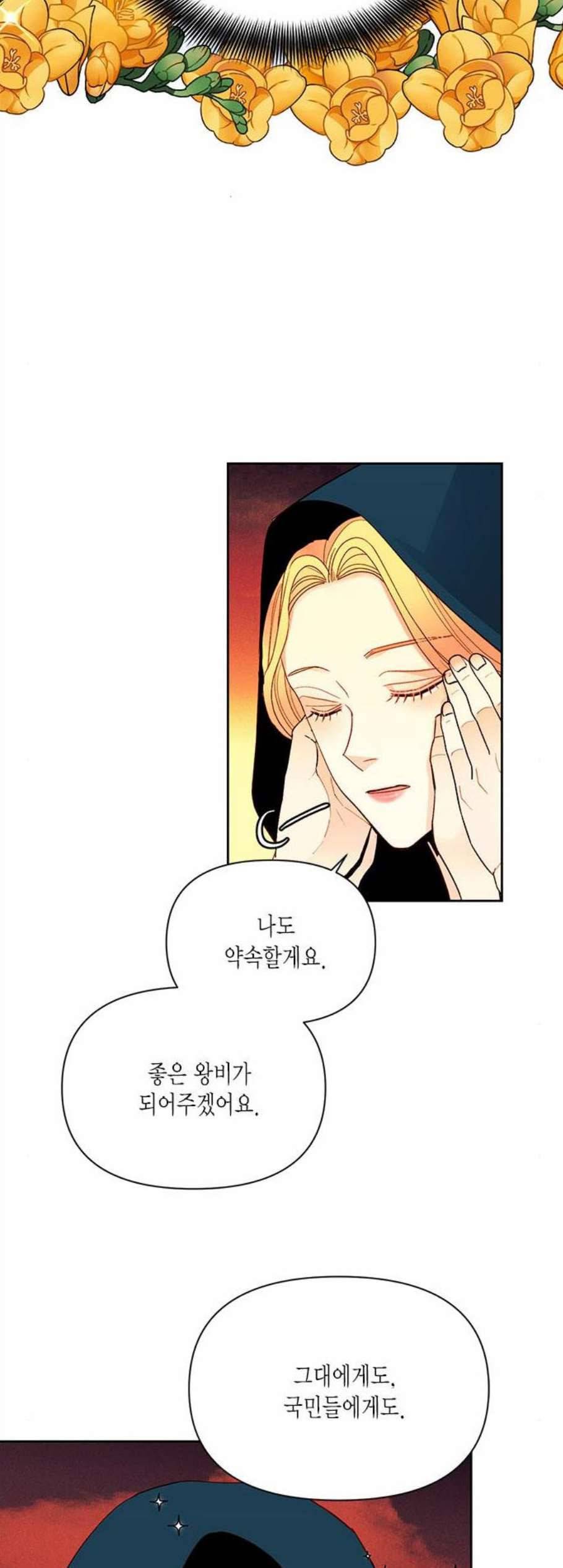재혼 황후 64화 8