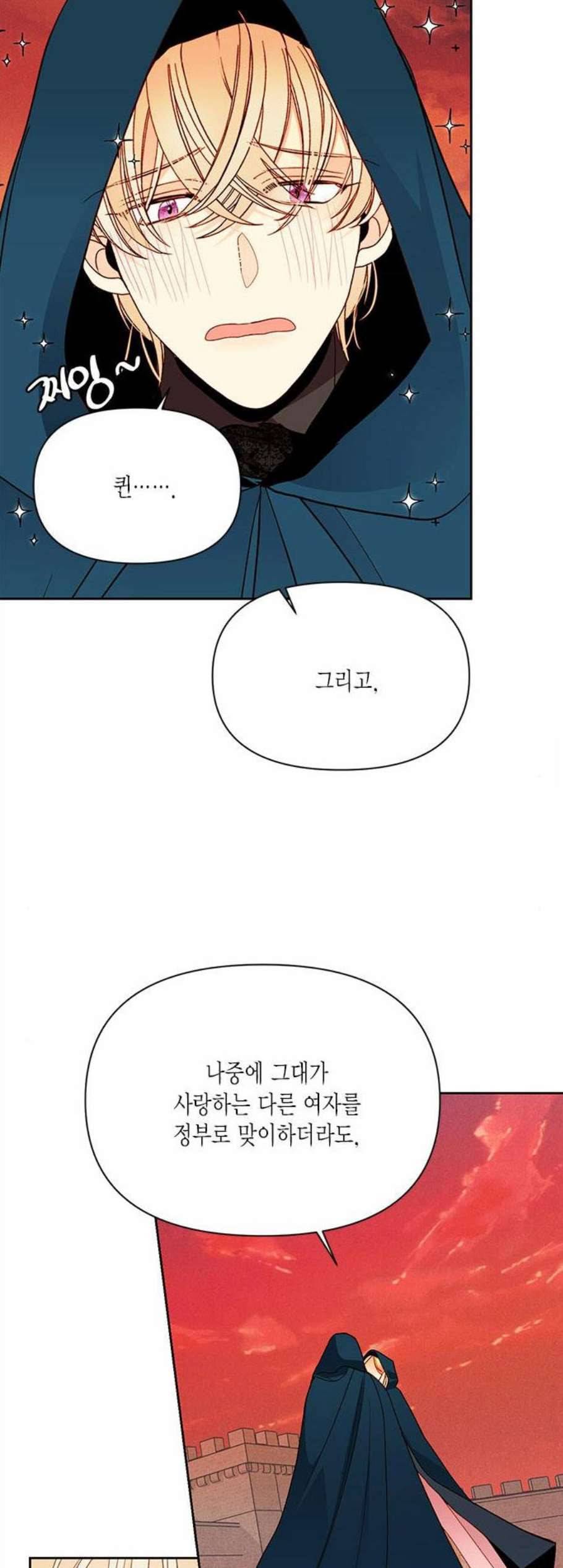 재혼 황후 64화 9