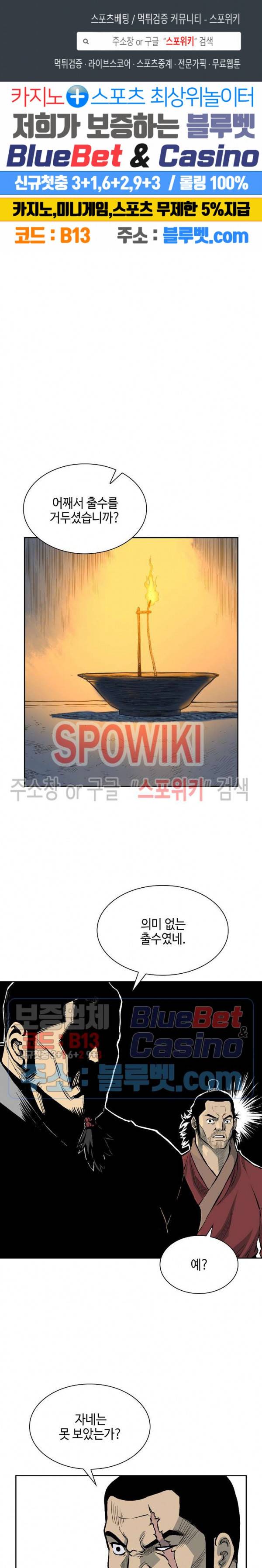무신전기 71화 1