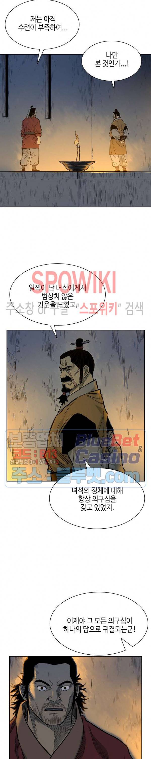 무신전기 71화 3