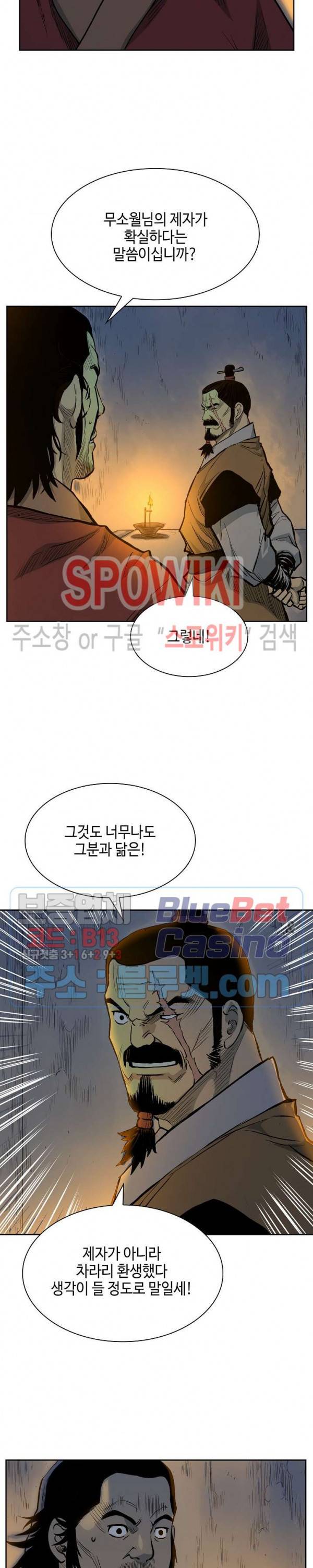 무신전기 71화 4