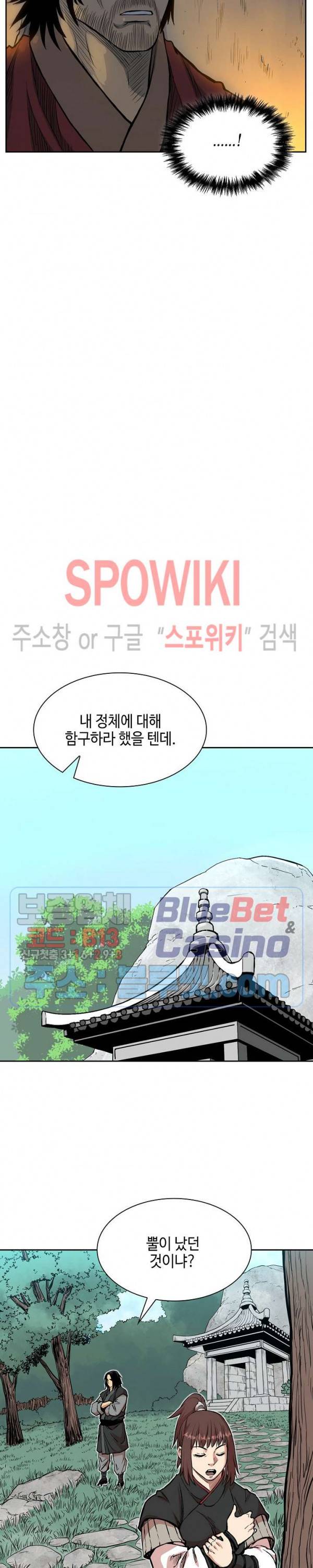 무신전기 71화 5