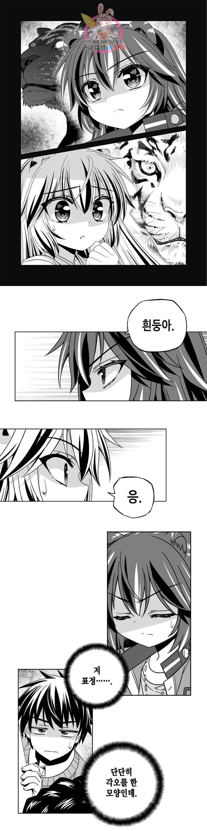 나와 호랑이님 344화 1