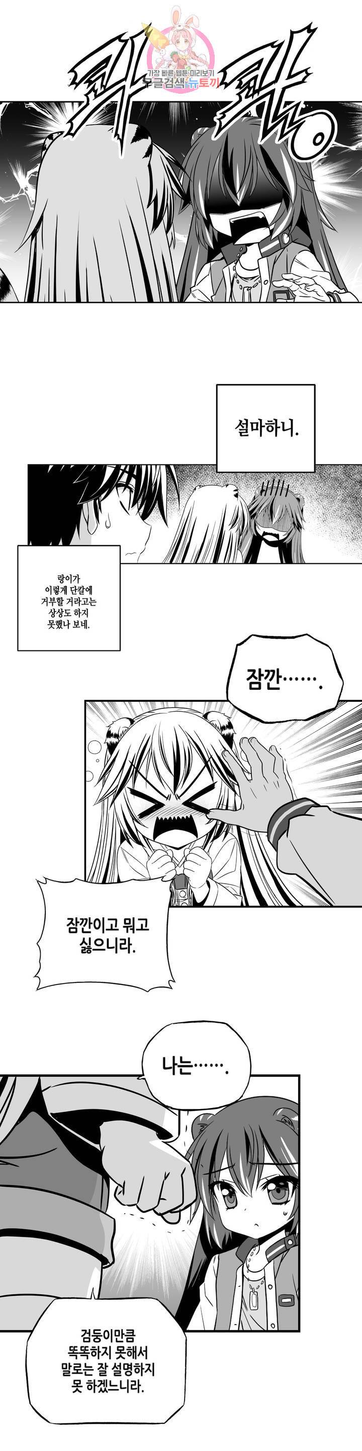 나와 호랑이님 344화 3