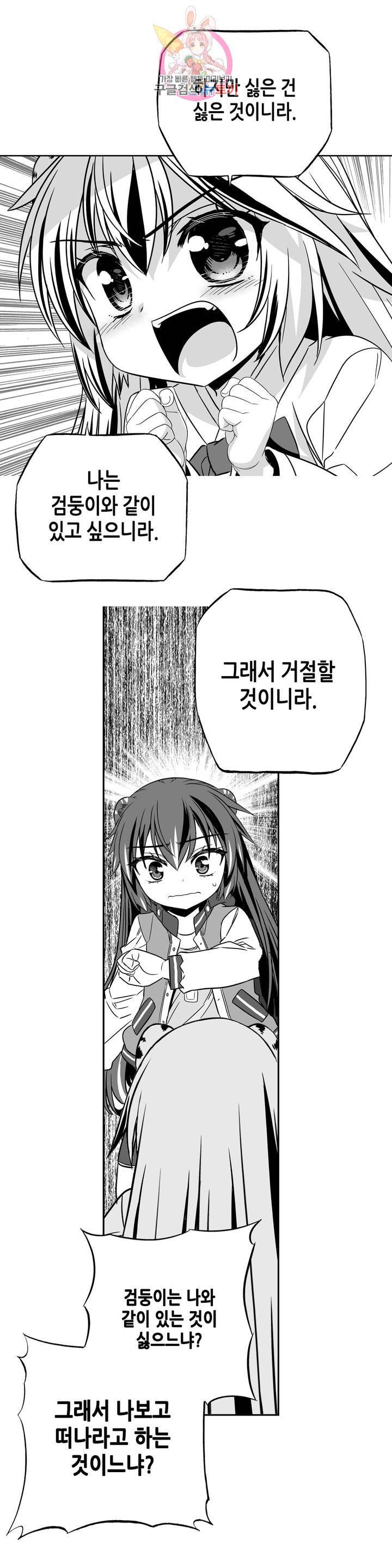 나와 호랑이님 344화 4