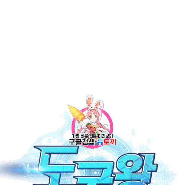 도굴왕 177화 1
