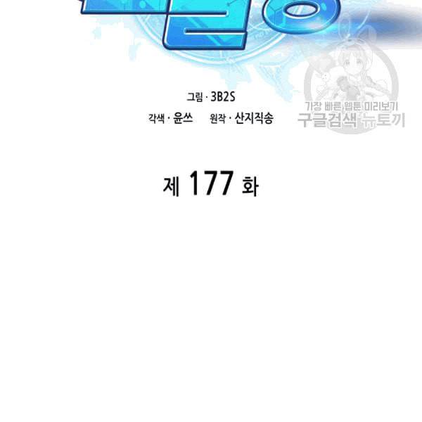 도굴왕 177화 2