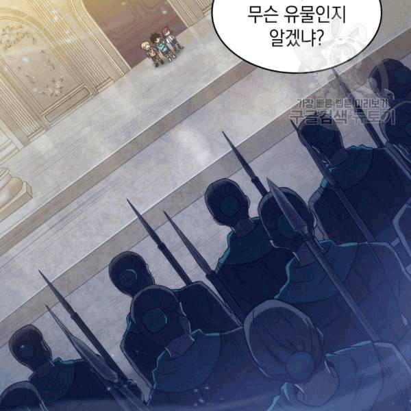 도굴왕 177화 7