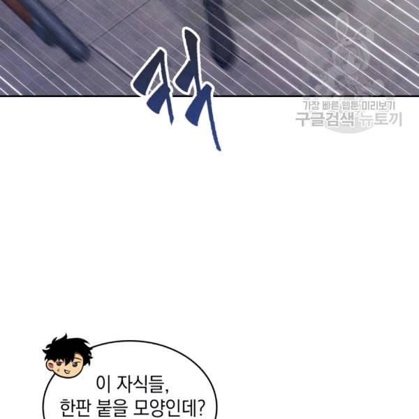 도굴왕 177화 47