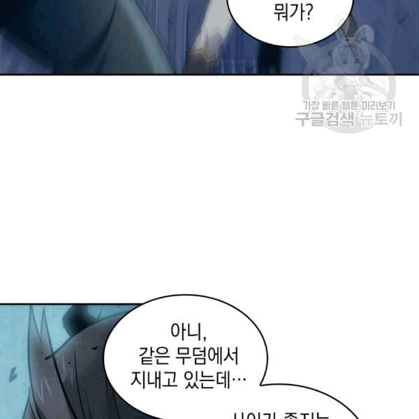 도굴왕 177화 68
