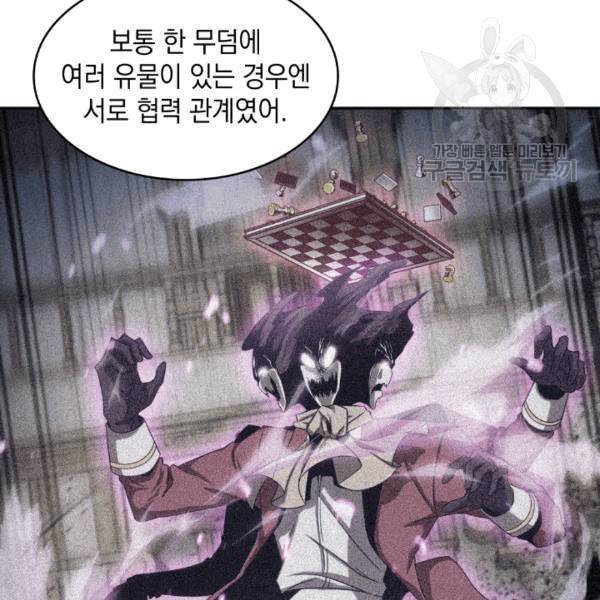 도굴왕 177화 72