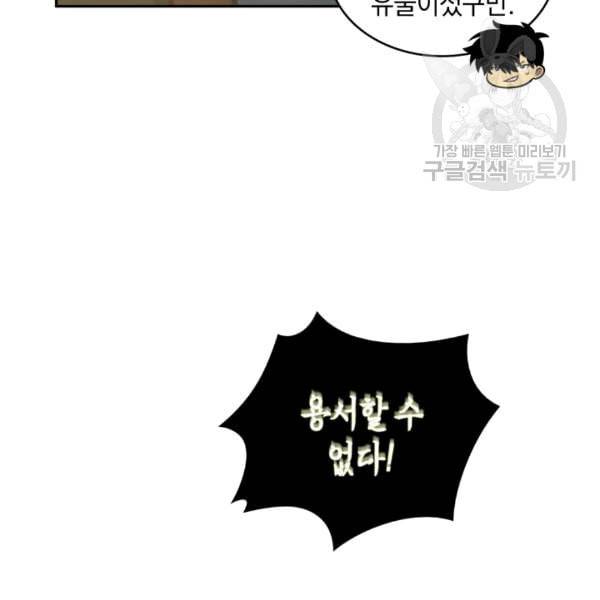 도굴왕 177화 98