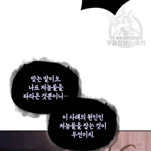 도굴왕 177화 112