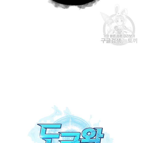 도굴왕 177화 117
