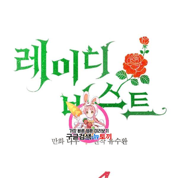 레이디 비스트 82화 1