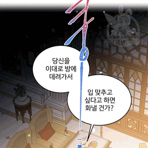 레이디 비스트 82화 2