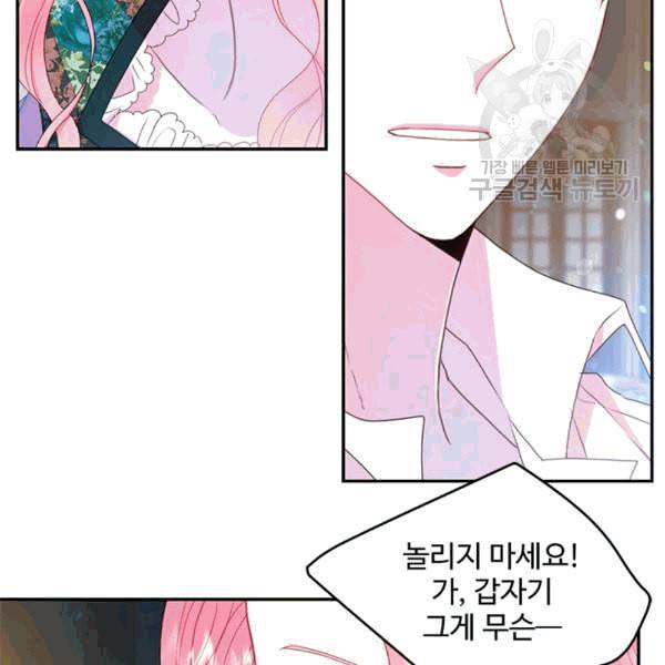 레이디 비스트 82화 5