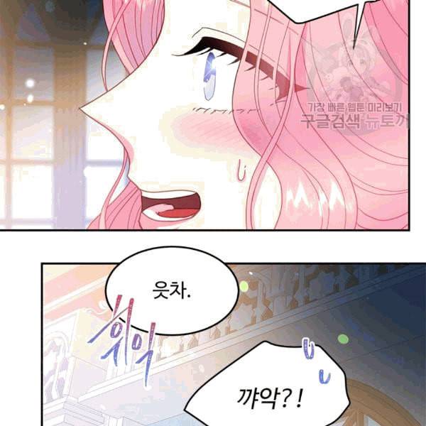 레이디 비스트 82화 6