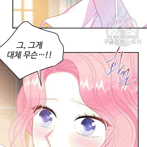 레이디 비스트 82화 10