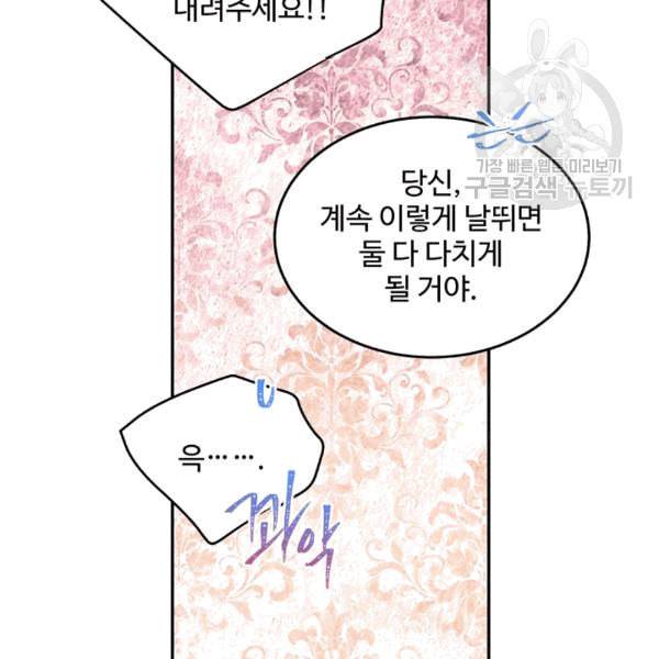 레이디 비스트 82화 12