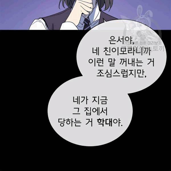 아가씨 뜻대로 17화 12