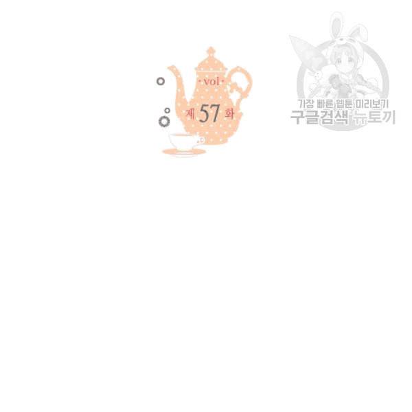 마이 페어 풋맨 57화 2