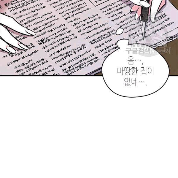 마이 페어 풋맨 57화 4