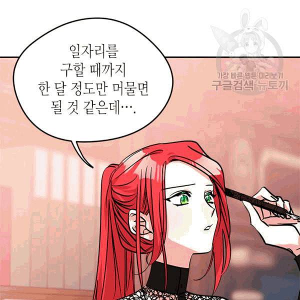 마이 페어 풋맨 57화 5