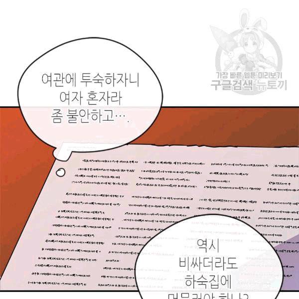 마이 페어 풋맨 57화 7