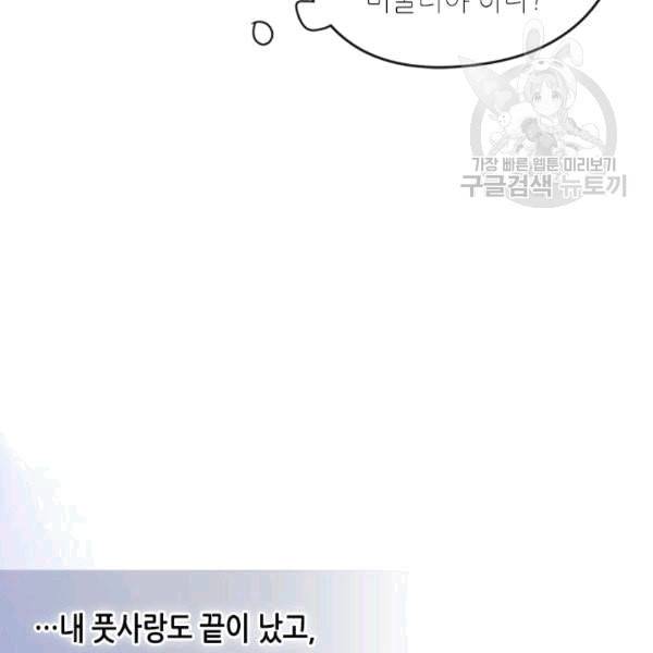 마이 페어 풋맨 57화 8