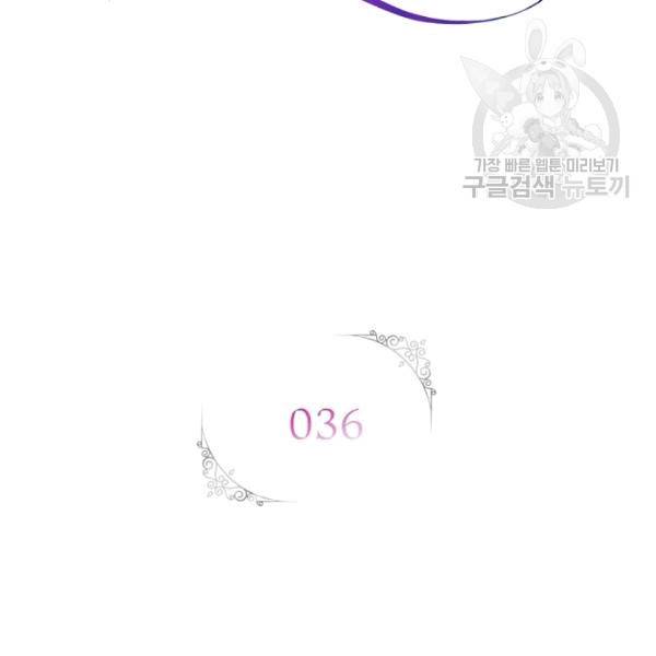 악녀는 변화한다 36화 2