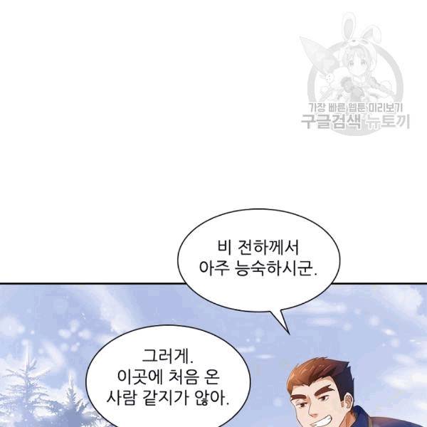 악녀는 변화한다 36화 9
