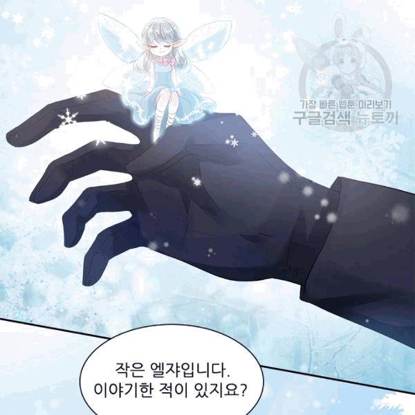 악녀는 변화한다 36화 22