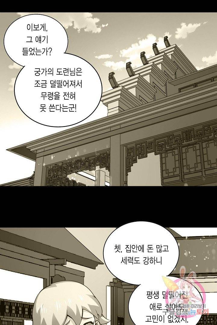 무령검존 53화 2