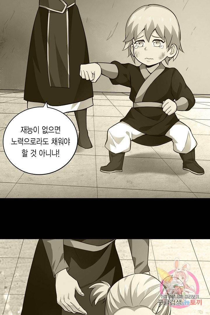 무령검존 53화 4