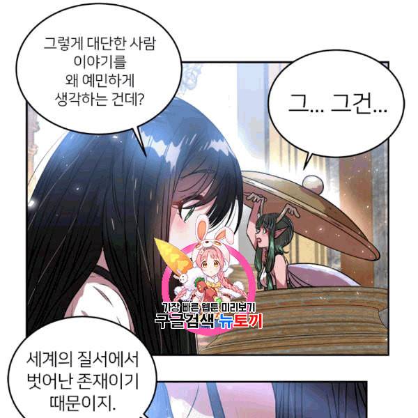 마왕의 딸로 태어났습니다 22화 1