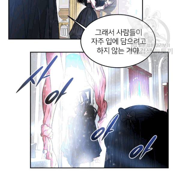 마왕의 딸로 태어났습니다 22화 3