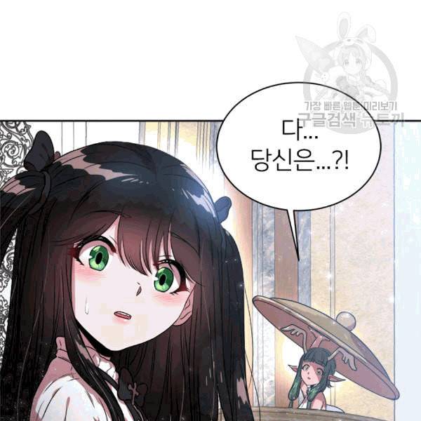 마왕의 딸로 태어났습니다 22화 4