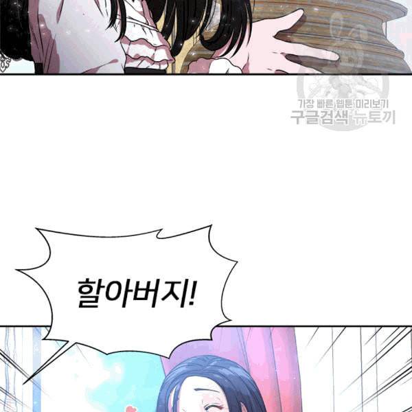 마왕의 딸로 태어났습니다 22화 5