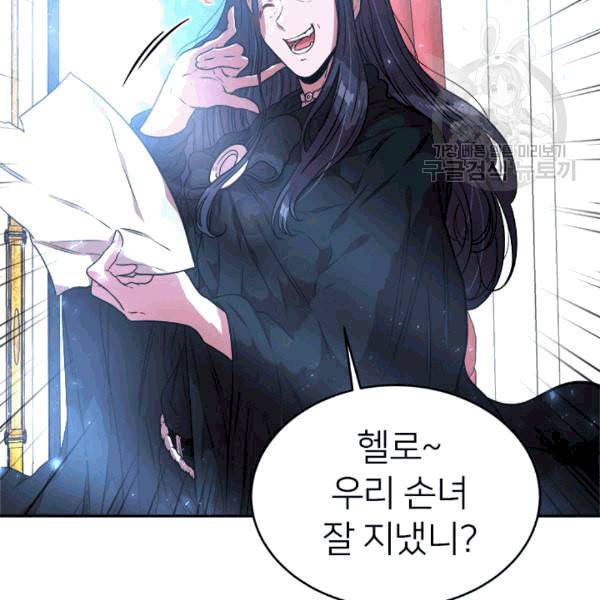 마왕의 딸로 태어났습니다 22화 6