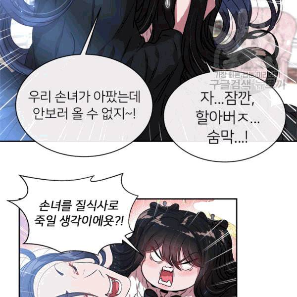 마왕의 딸로 태어났습니다 22화 8