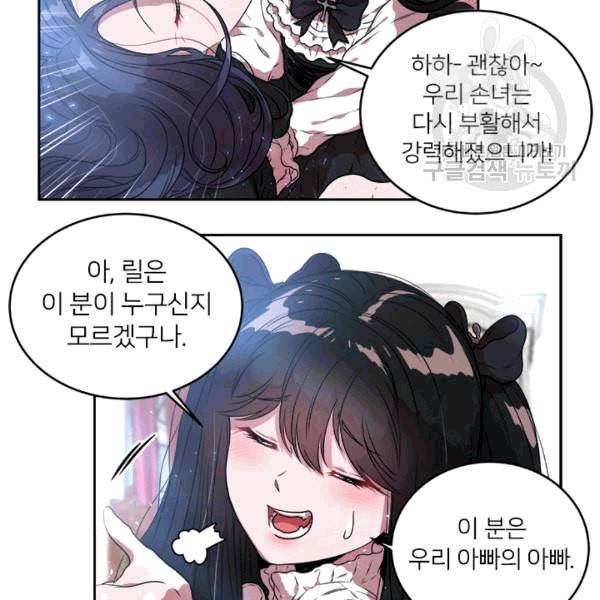 마왕의 딸로 태어났습니다 22화 9