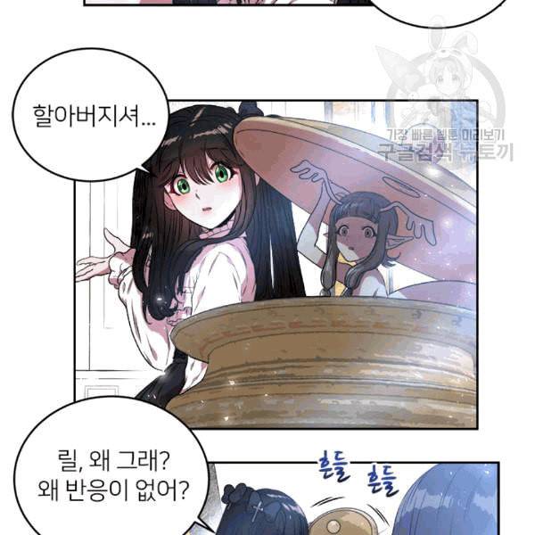 마왕의 딸로 태어났습니다 22화 10