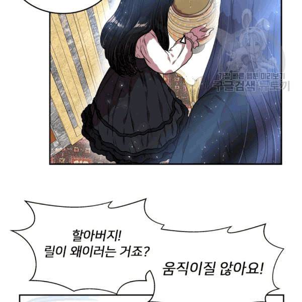마왕의 딸로 태어났습니다 22화 11