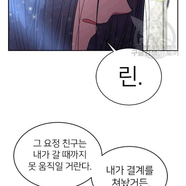 마왕의 딸로 태어났습니다 22화 14
