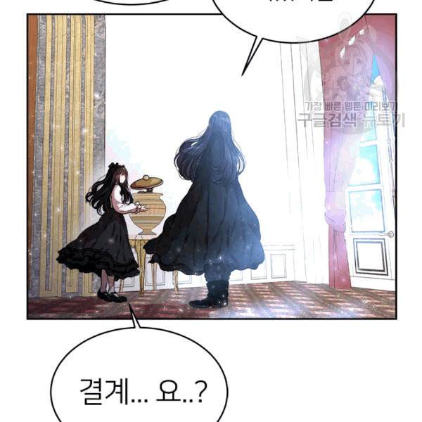 마왕의 딸로 태어났습니다 22화 15