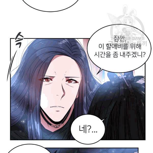 마왕의 딸로 태어났습니다 22화 16