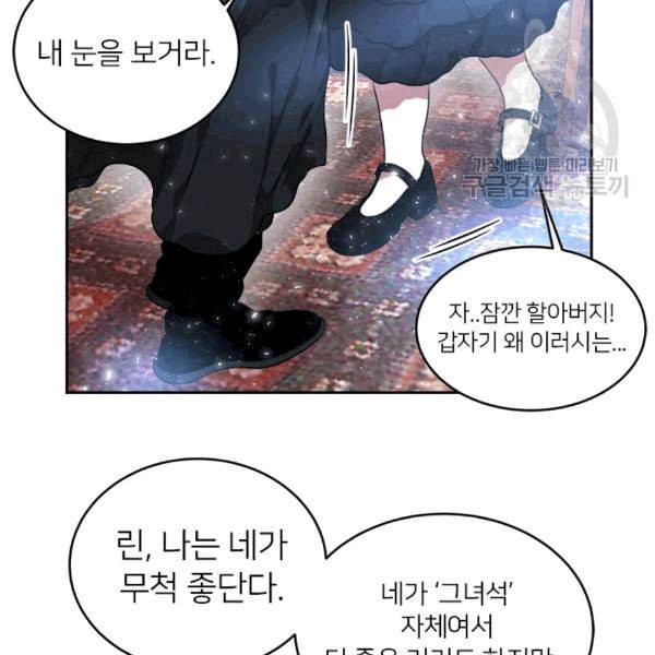 마왕의 딸로 태어났습니다 22화 17