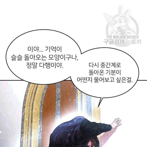 마왕의 딸로 태어났습니다 22화 19